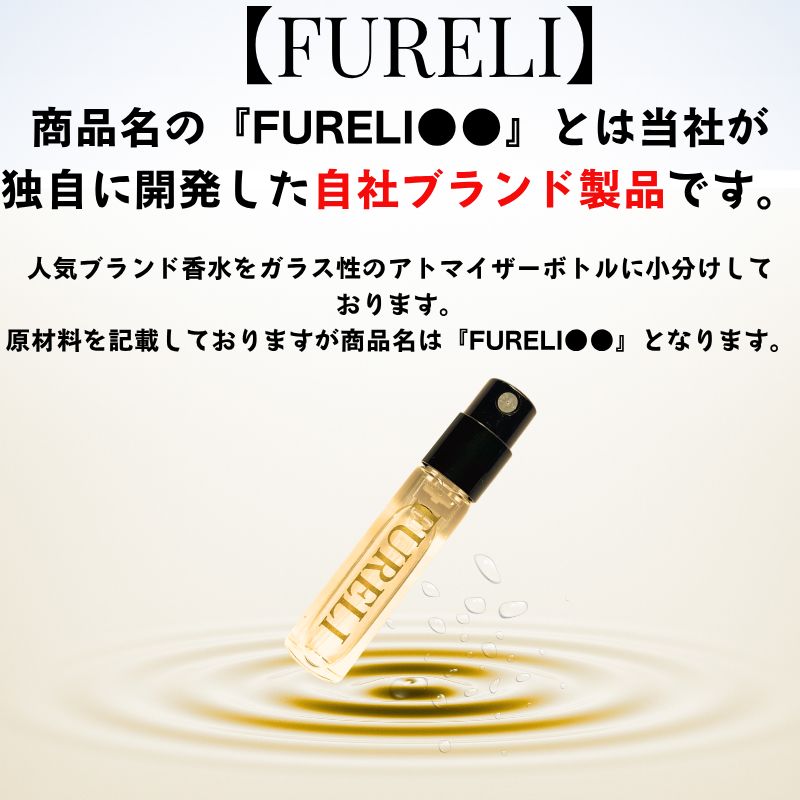 FURELI】アイアム チャプター32 Aiam Chapter 32 お試し 1.5ml 新品
