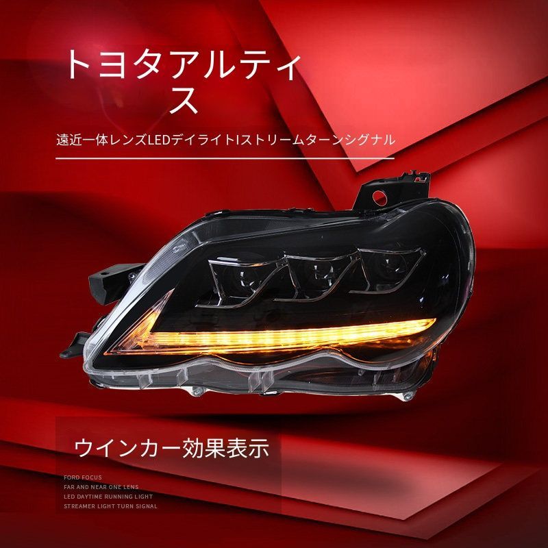 トヨタ Toyota マークX MARK X 2005年〜2009年モデル フロント ヘッドライトユニット 1セット LEDデイライト 流れるウインカー 3眼デザイン ドレスアップ