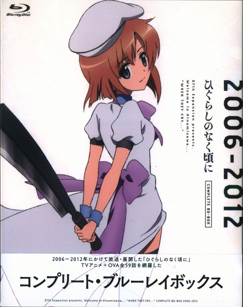 アニメBlu-ray ひぐらしのなく頃に コンプリートBD-BOX 2006-2012
