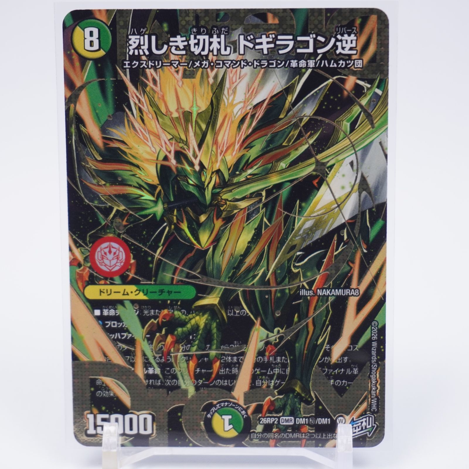 DM26-RP2]烈しき切札 ドギラゴン逆【DMR】DM1秘/DM1 IT854RTD8MRK