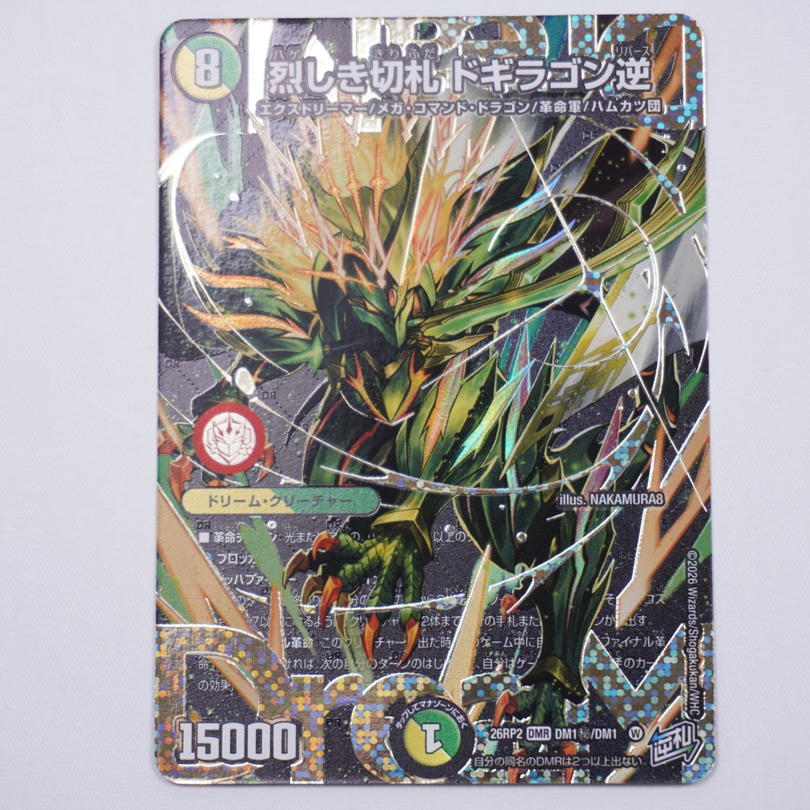 DM26-RP2]烈しき切札 ドギラゴン逆【DMR】DM1秘/DM1 IT854RTD8MRK