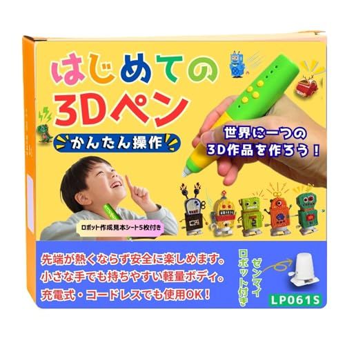 ★新品★【日本企画・国内正規品】【全国TV紹介商品】はじめての3Dペン 子供も安心！先端が熱くならない 3Dペン LP061S｜安全設計＆簡単操作【WALKS JAPAN】 92f296c4