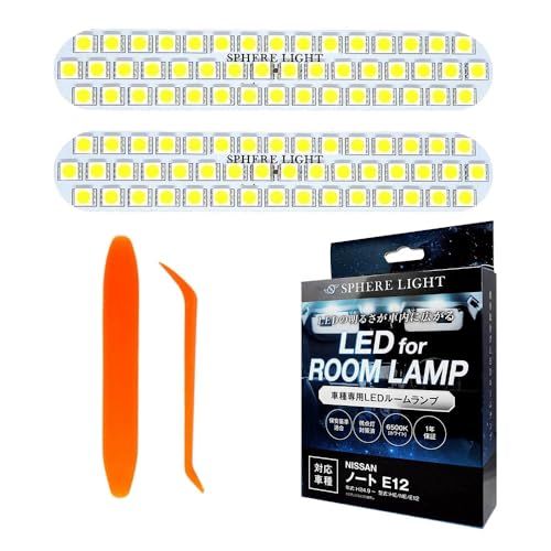 スフィアライト ノート E12 LED ルームランプ セット ホワイト HE NE E12 専用設計 室内灯 取付 簡単 微点灯 点滅 対策 SPHERELIGHT SLRM-08ts f0d26a21