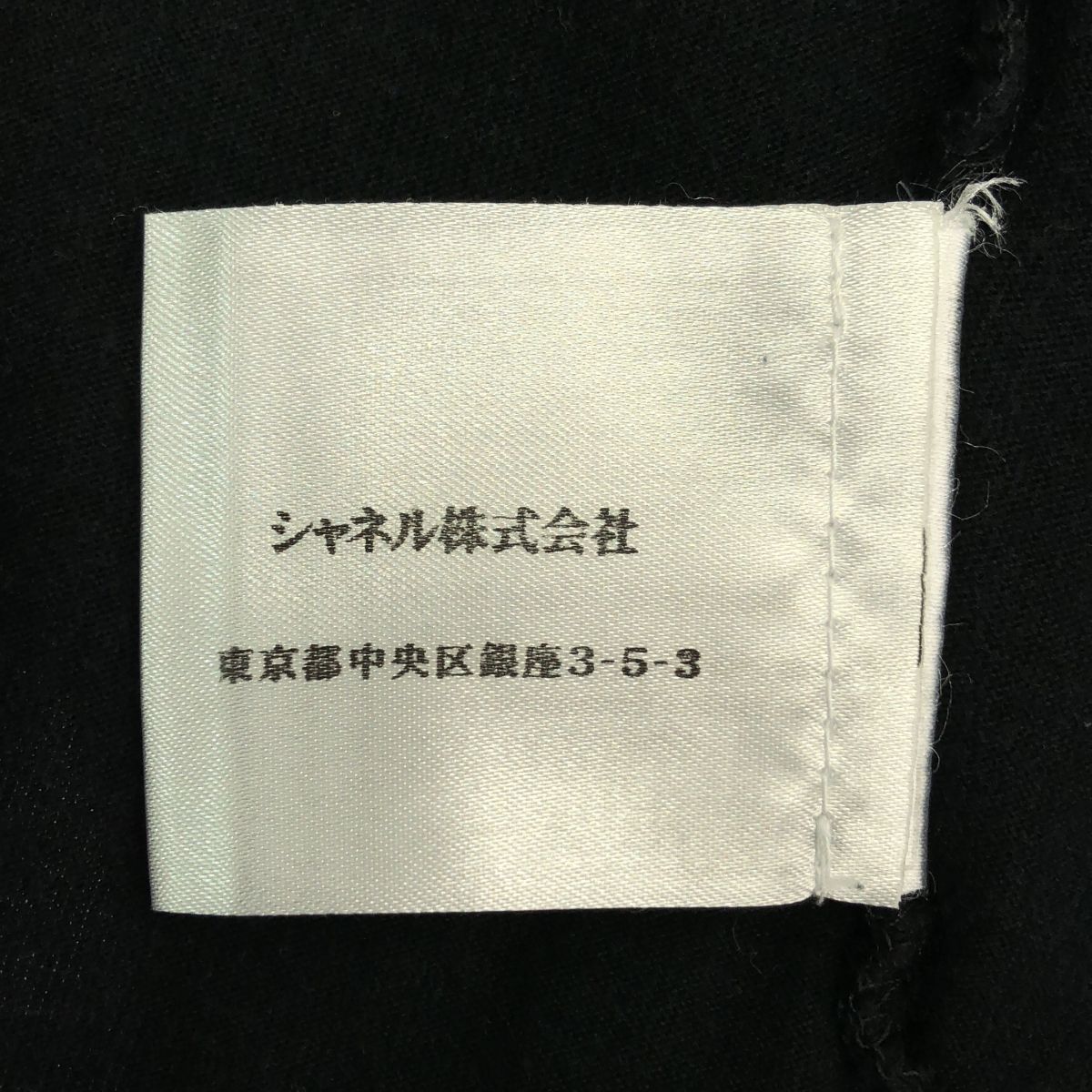 CHANEL / シャネル | ロゴビーズ装飾 クルーネック カットソー | 42 