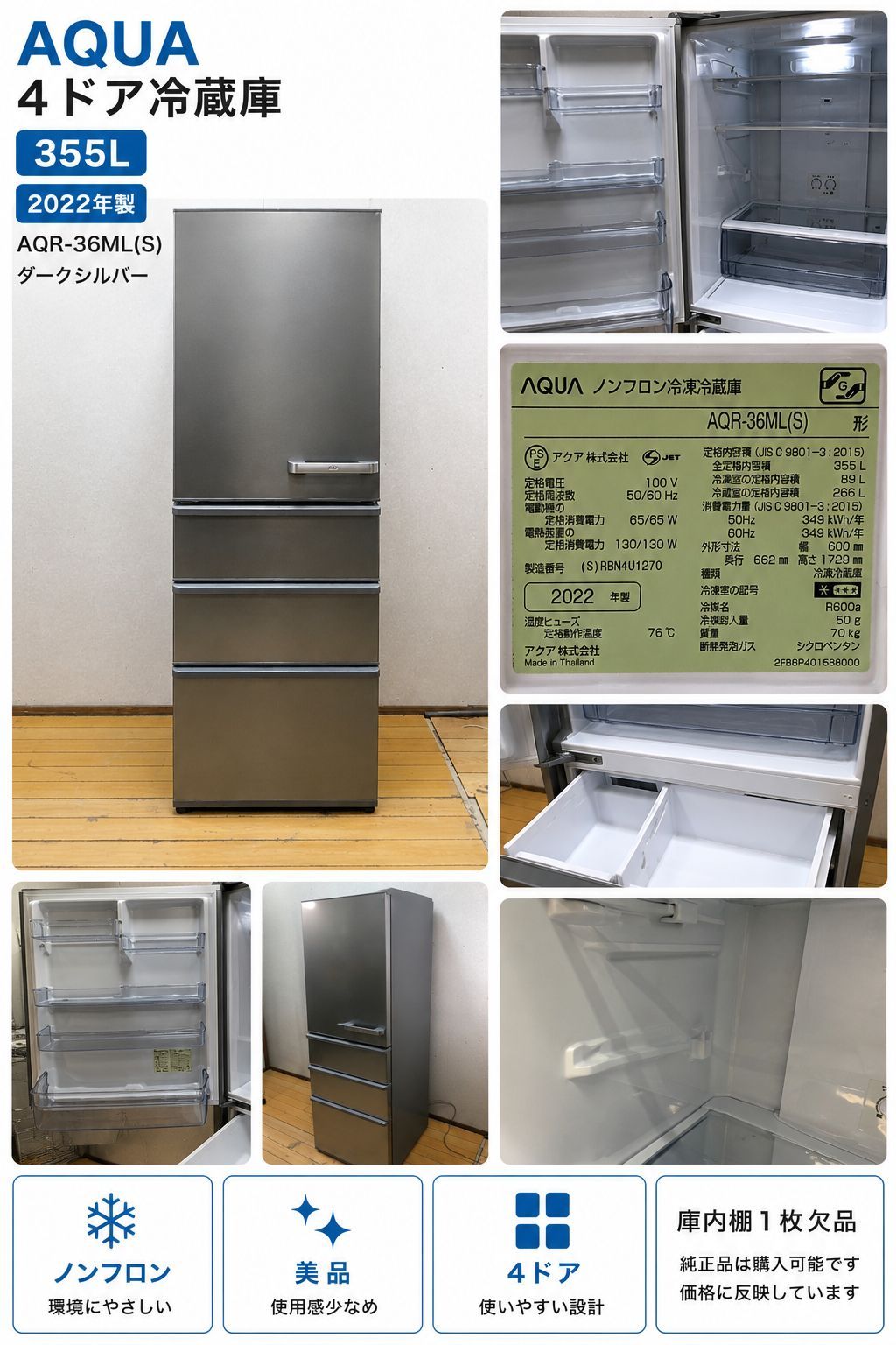 美品 アクア AQUA AQR-36ML 355L 4ドア冷蔵庫 2022年製 ダークシルバー 大容量 ファミリー冷蔵庫 自動霜取り ノンフロン 冷凍冷蔵庫 右開き スタイリッシュ 家電 高年式　260528-3