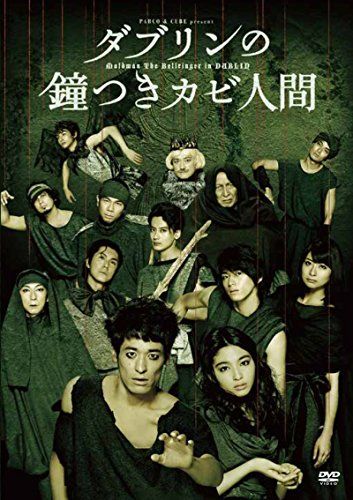 ダブリンの鐘つきカビ人間 2015年版 [DVD]／G2