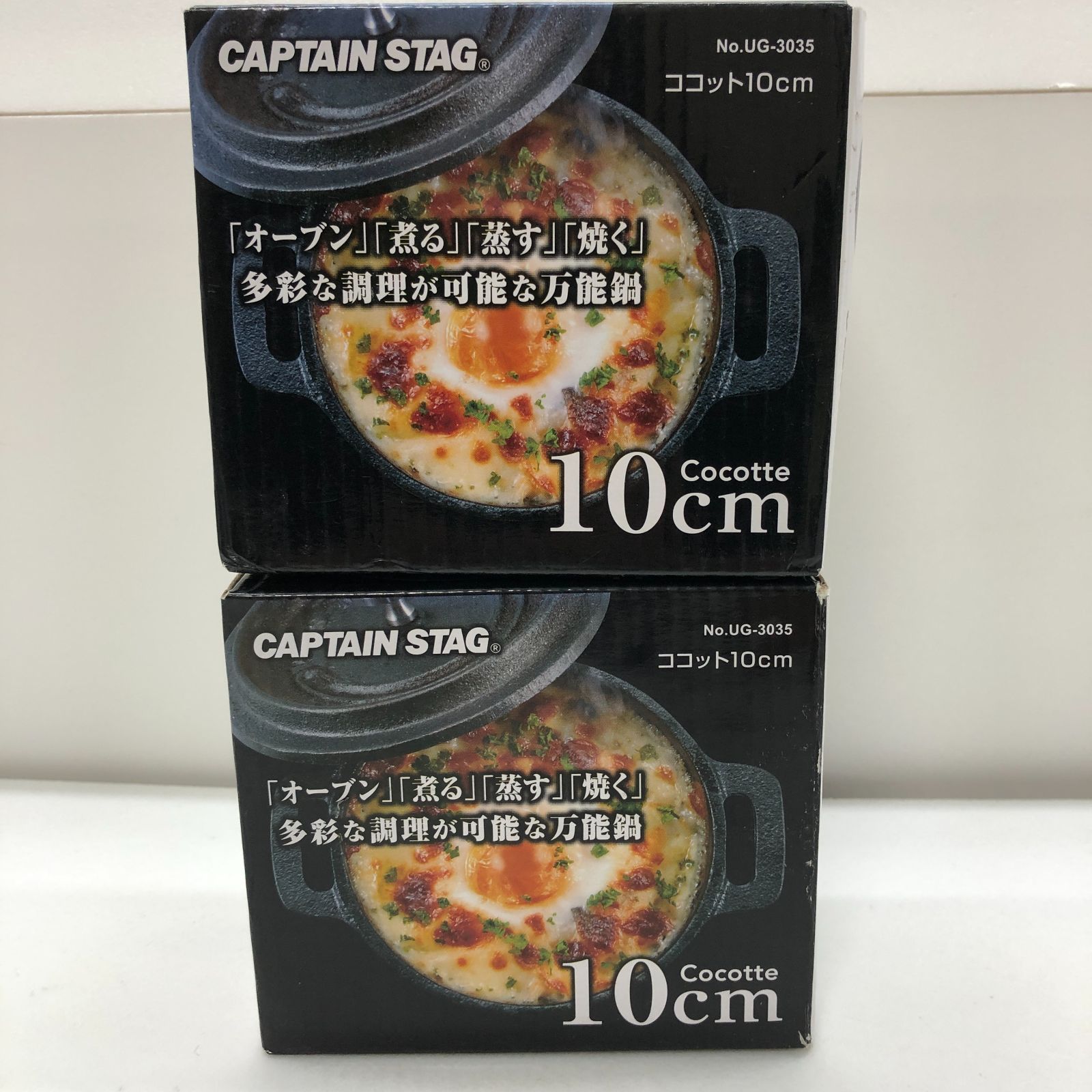 未開封/未使用】CAPTAIN STAG ココット 2個セット 10cm Cocotte