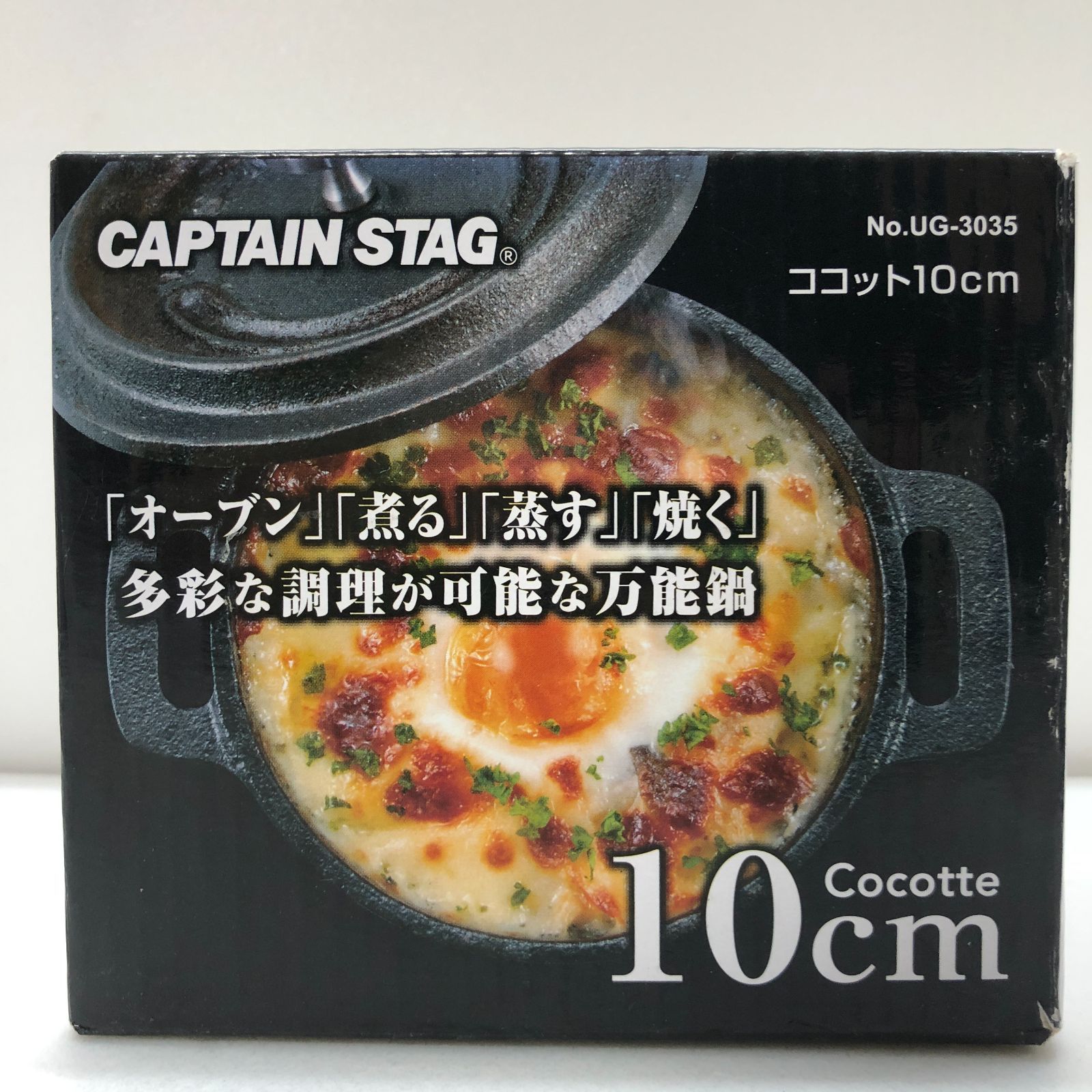 未開封/未使用】CAPTAIN STAG ココット 2個セット 10cm Cocotte