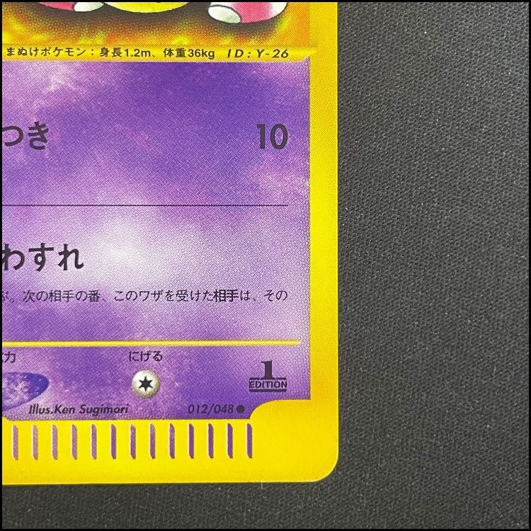 【PSA10】ヤドン ポケモンカードweb 1st 012/048 ヤドン <1st> (-) {012/048} [web] 1枚 - メルカリ