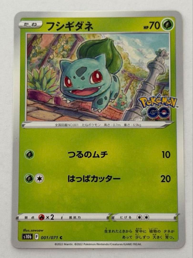 フシギダネ【C】{001/071} [S10b] ① ポケモンカード PokemonCard