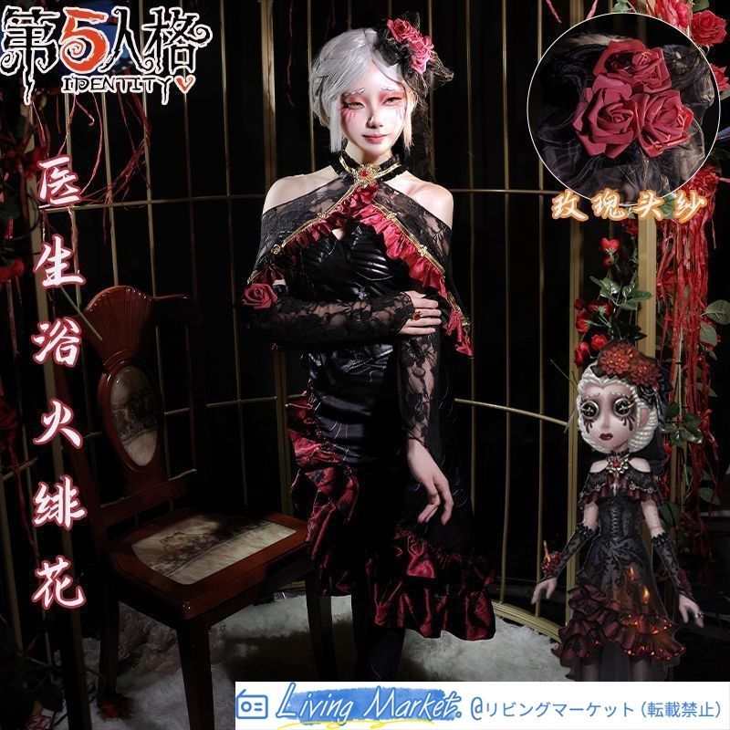 第五人格 コスプレ衣装 医師 浴火綺花 高級セット 全8点 稀世スキン 完全再現 ゲームキャラクター風 ハロウィン 仮装 パーティー 撮影会 舞台演出用 推し活 誕生日プレゼント 大人レディース 豪華コスチューム CS626P205