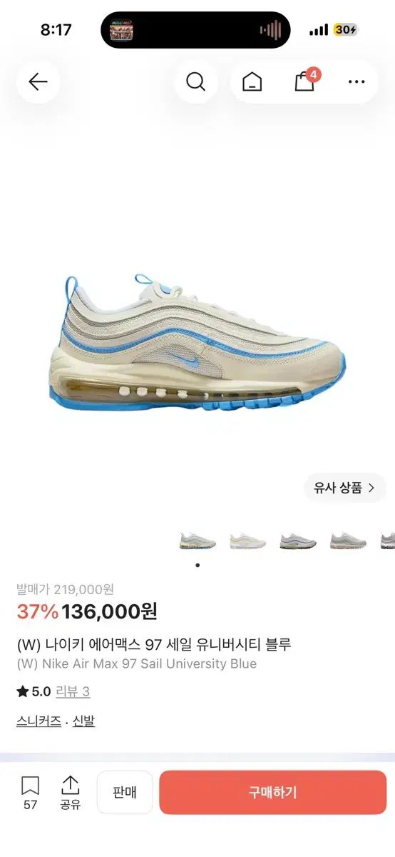 ナイキ エアマックス 97 ユニバーシティ ブルー