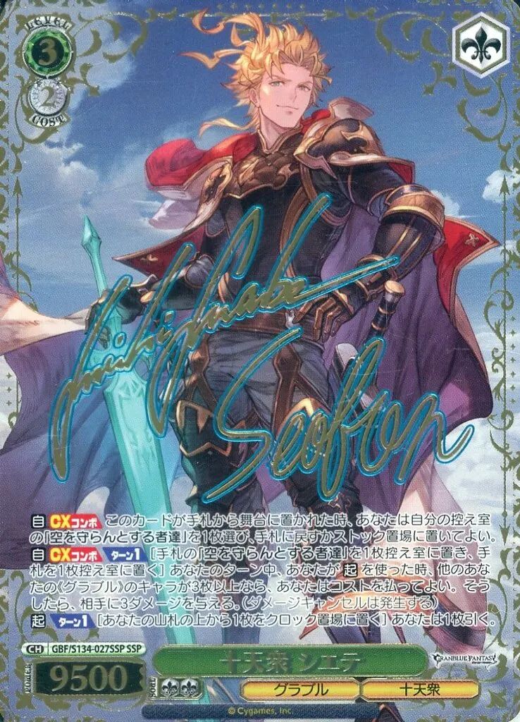 中古】ヴァイスシュヴァルツ GBF/S134-001SP[SP]：(ホロ)六竜の『金