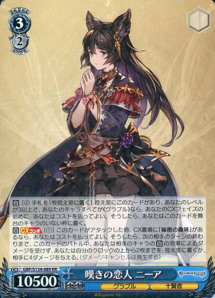 中古】ヴァイスシュヴァルツ GBF/S134-089[RR]：嘆きの恋人 ニーア