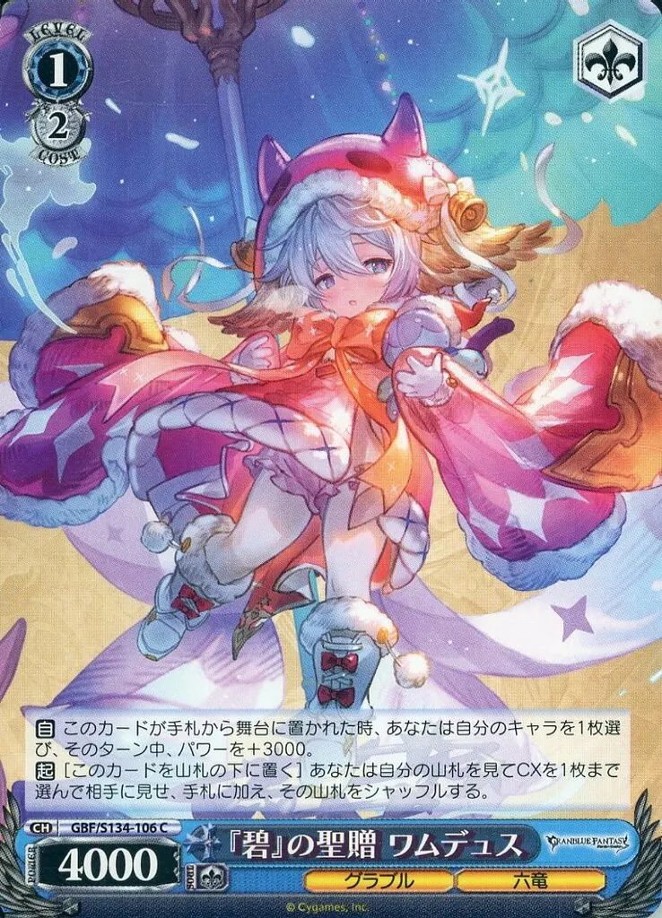 中古】ヴァイスシュヴァルツ GBF/S134-106[C]：『碧』の聖贈 