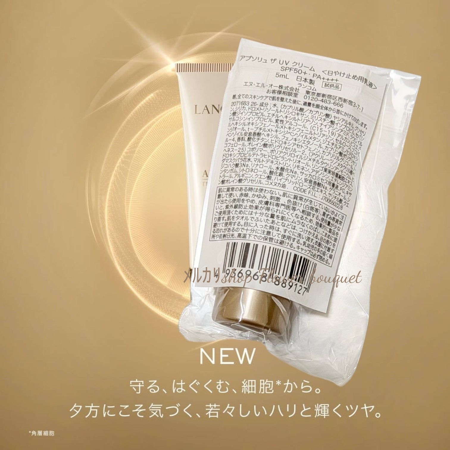 ランコム アプソリュ ザ UV クリーム 5ml×4本 - Mercari