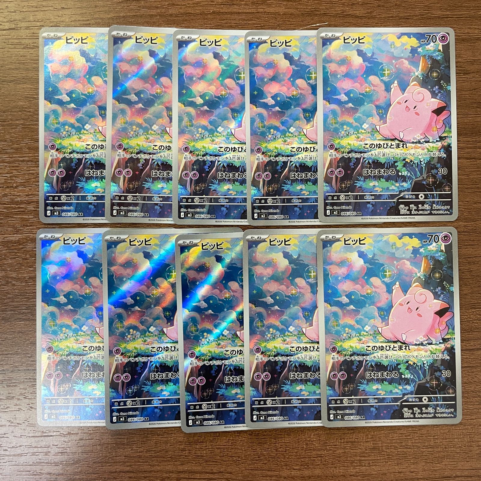 弘前】ピッピ AR 086/080 10枚セット - メルカリ