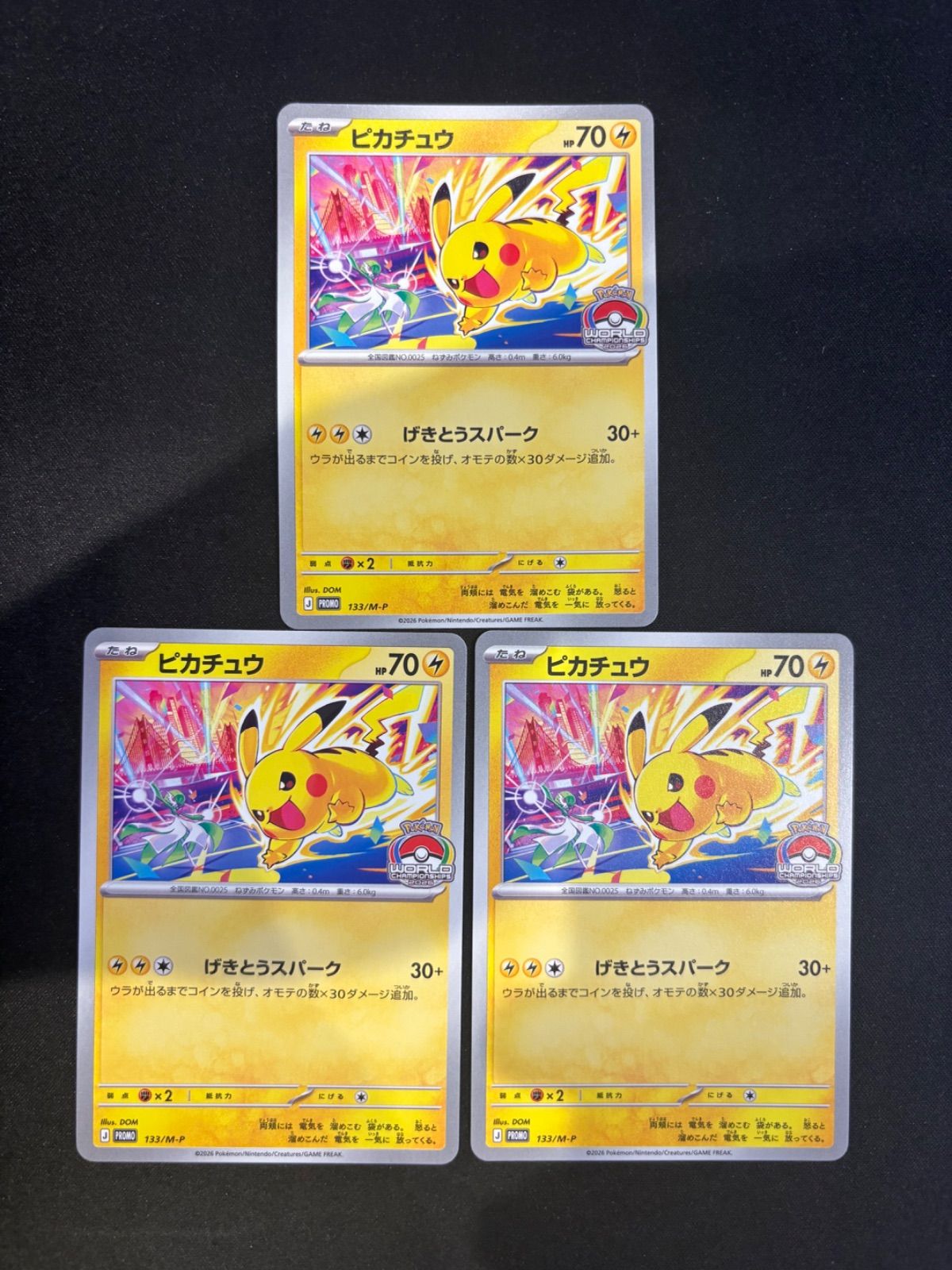 ピカチュウ プロモ げきとうスパーク 15枚セット ピカチュウ プロモ げきとうスパーク133/M-P 3枚セット - メルカリ