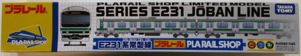タカラトミー プラレール E231系常磐線