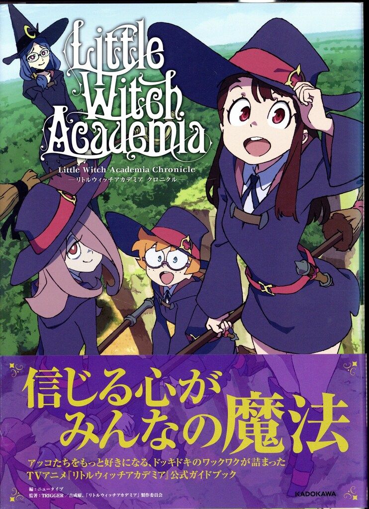 角川書店 Little Witch Academia Chronicle (帯付)