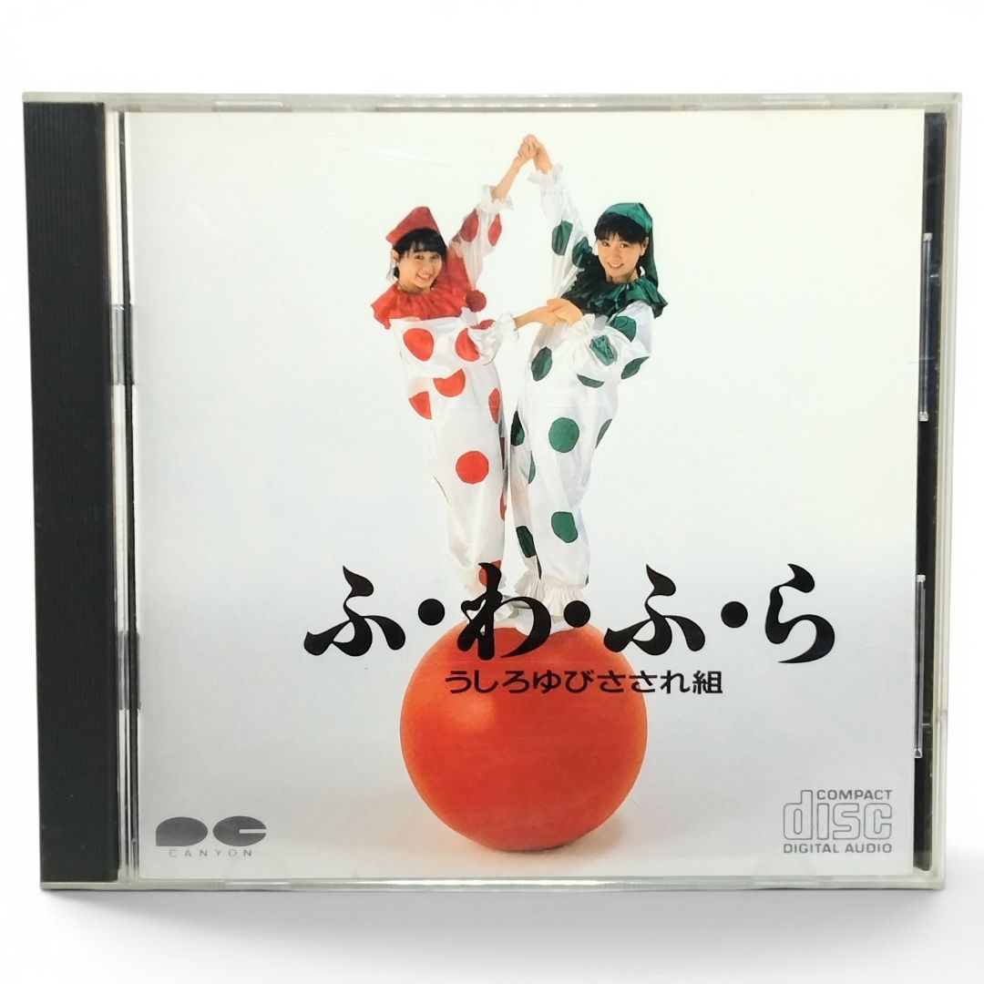 CD 】ふ・わ・ふ・ら / うしろゆびさされ組 D32A-0189 高井麻巳子 岩井