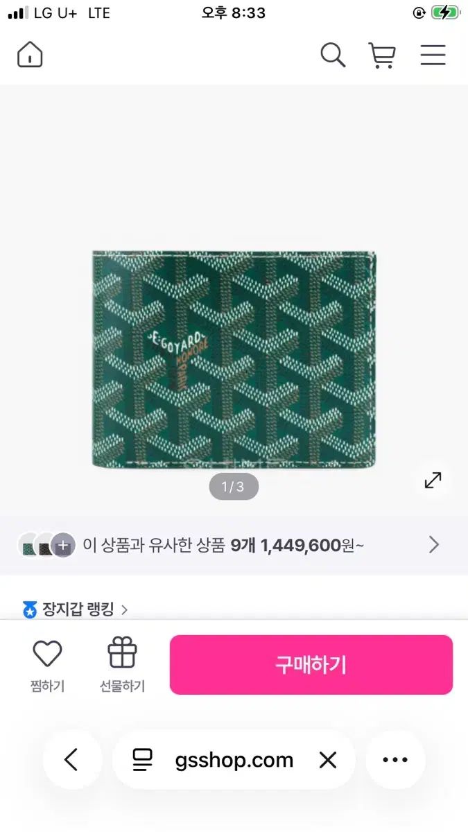 Masion Goyard ゴヤール 二つ折り財布