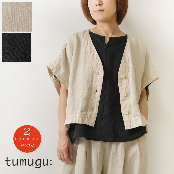 【新品】【tumugu ツムグ】 ソリト リネン ツイル 2way ベスト (TB26216) レディース 羽織り 前開き レイヤード 春 夏 リバーシブル ナチュラル 大人可愛い 30代 40代 50代