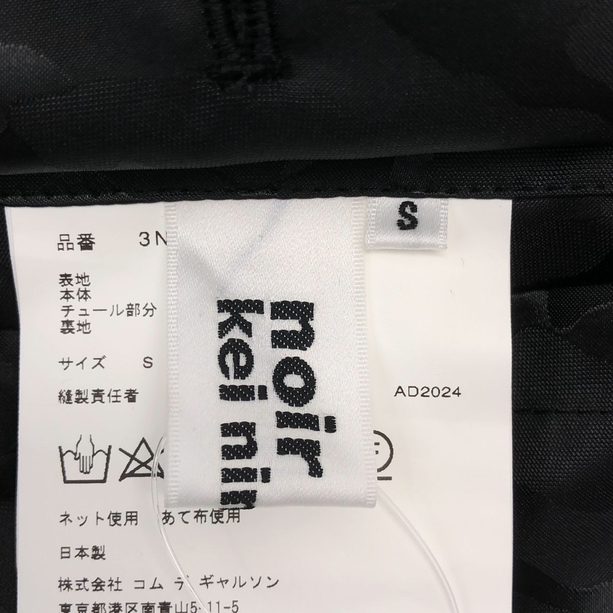 美品】 noir kei ninomiya / ノワールケイニノミヤ | 2024AW