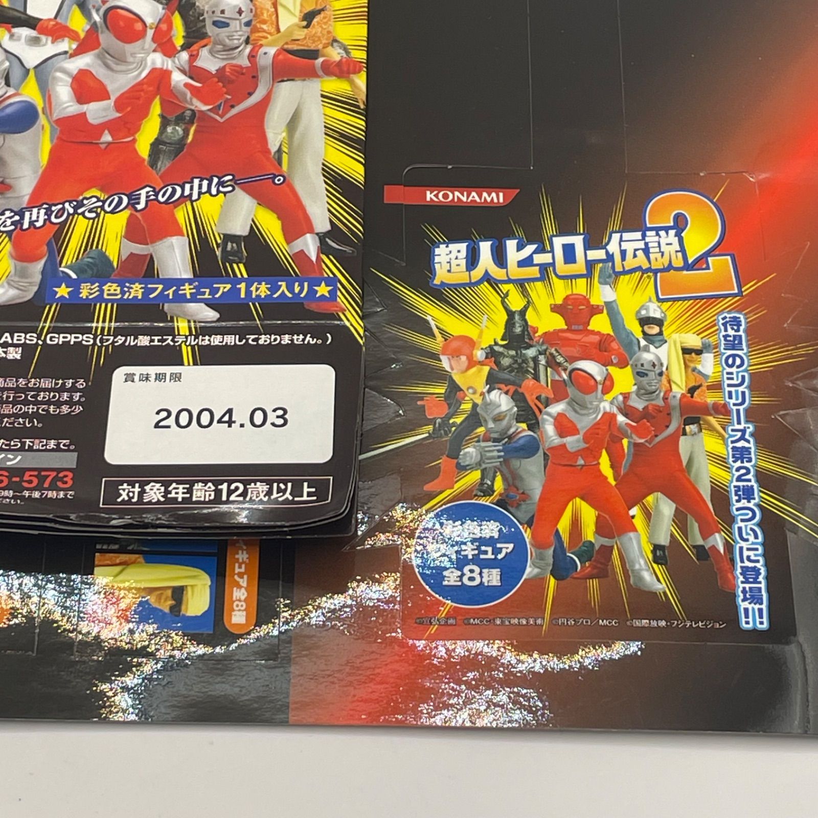 内袋未開封】超人ヒーロー伝説2 全8種 フルコンプリート セット コナミ