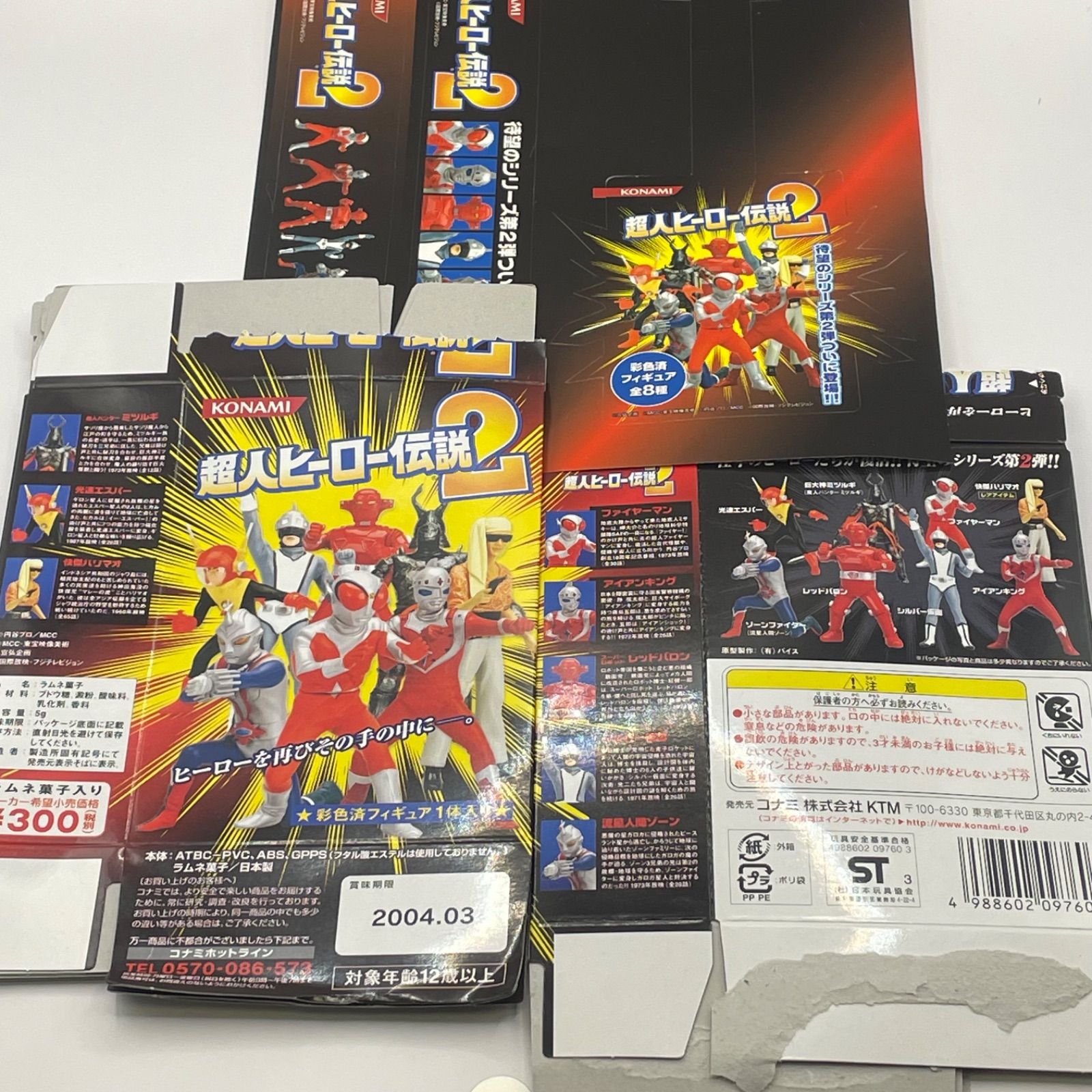 超人ヒーロー伝説　コンプリート　まとめ 内袋未開封】超人ヒーロー伝説2 全8種 フルコンプリート セット コナミ
