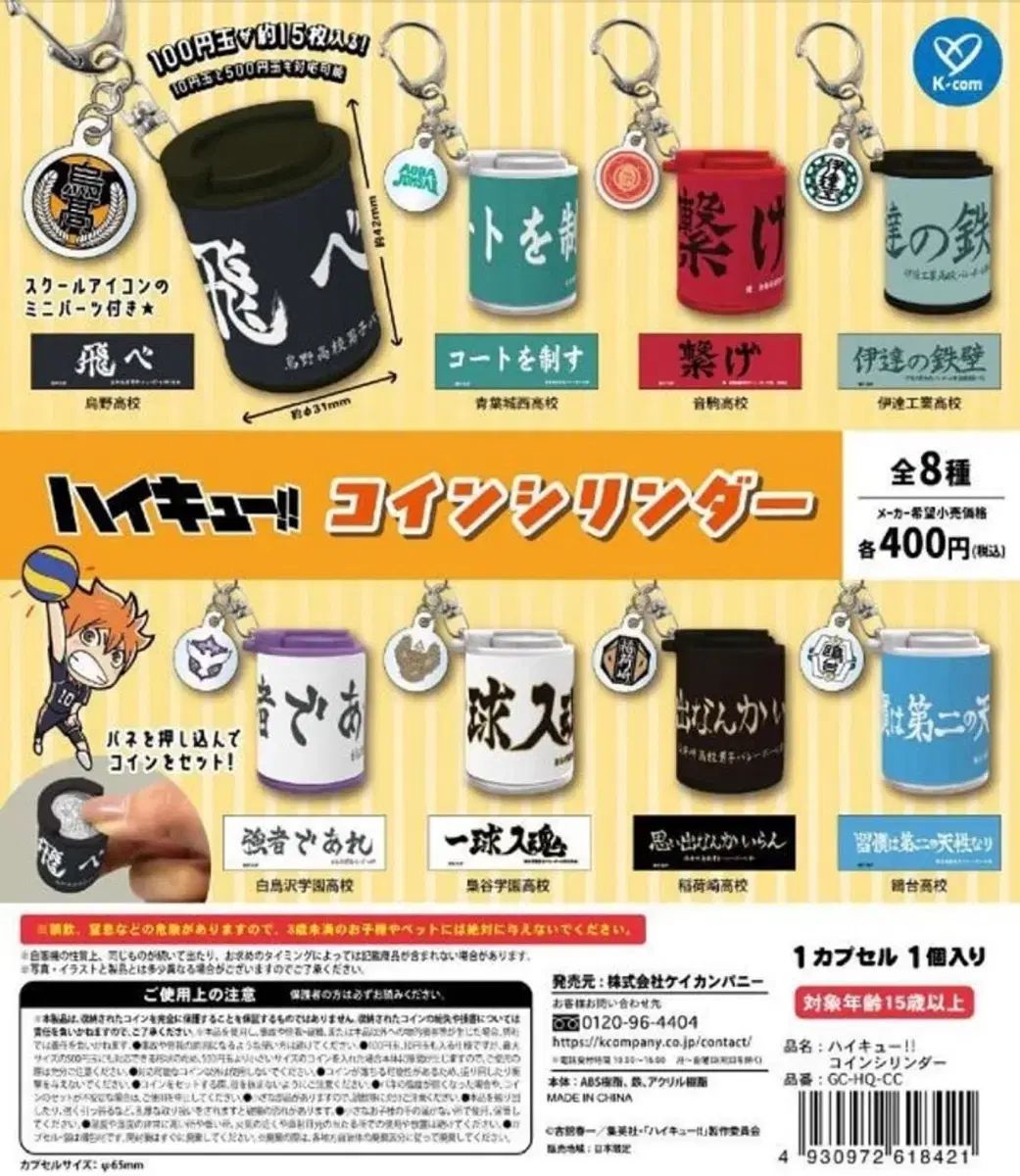 まとめセット) ハイキュー コインリンダー コイン収納ボックス ガチャ