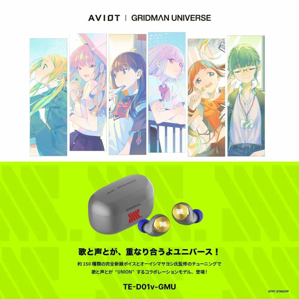 グリッドマンユニバース AVIOT トゥルーワイヤレスイヤホン コラボ第一弾 TE-D01v-GMU