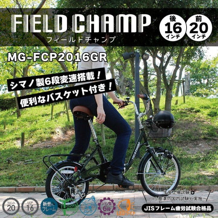 ミムゴ FIELD CHAMP 折りたたみ自転車 MG-FCP2016GR モスグリーン シマノ6段変速 カゴ付き LEDライト リアキャリア 20×16インチ 折り畳み自転車
