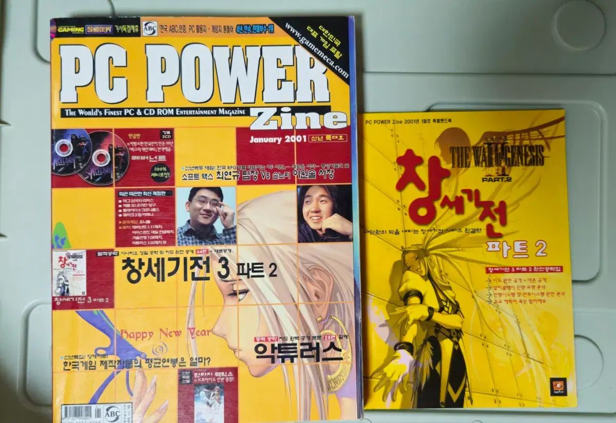 PC POWER Zine 2001年1月号