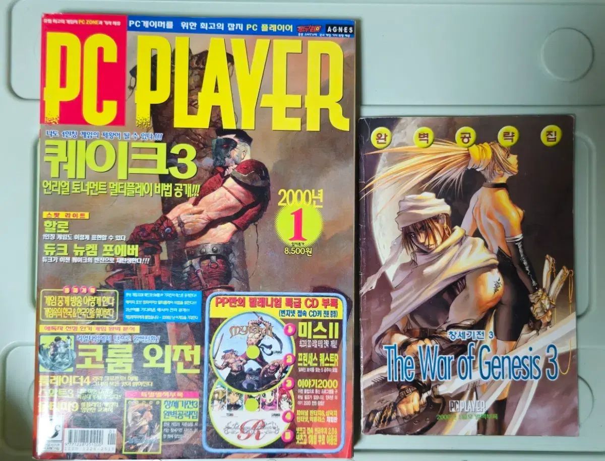 PCプレイヤー雑誌