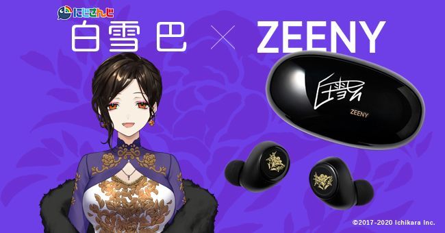中古 未開封品 Zeeny Lights × 白雪巴 イヤホン イヤフォン