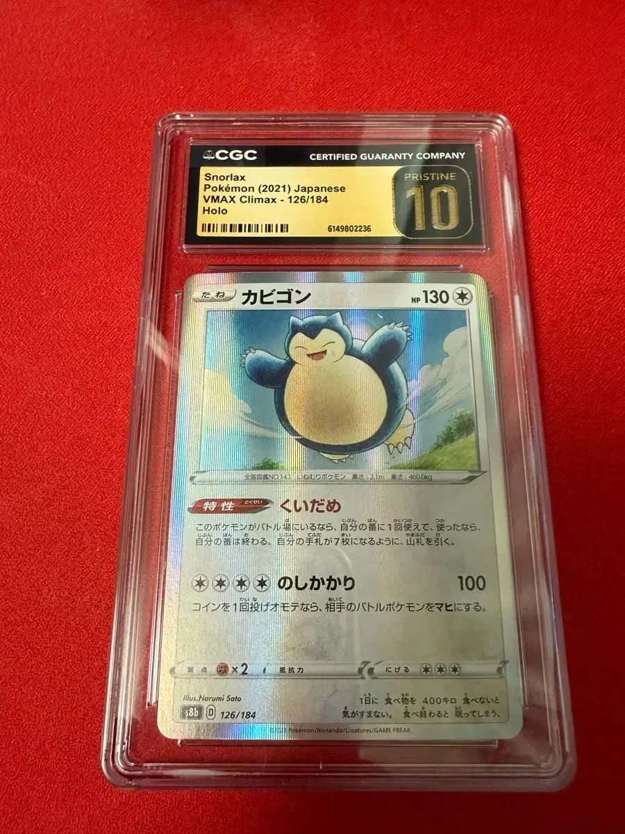 ポケモンカード カビゴン CGC プリステイン 10