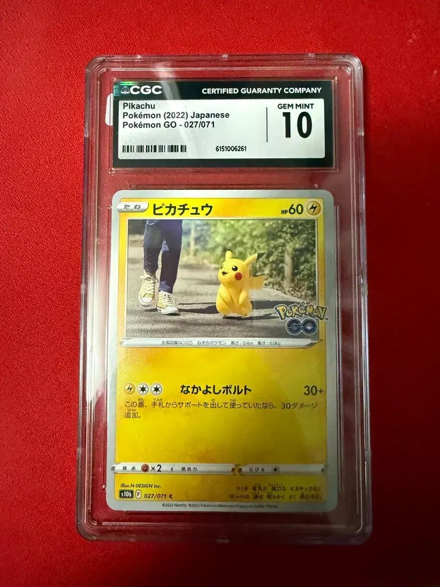 ポケモンカード ポケモンゴー ピカチュウ cgc10