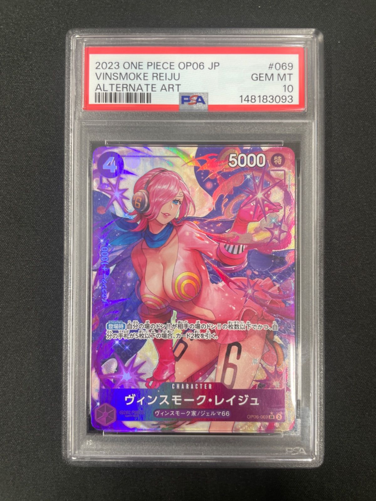【PSA10】ヴィンスモーク・レイジュ SR-P OP06-069 ブースターパック 双璧の覇者