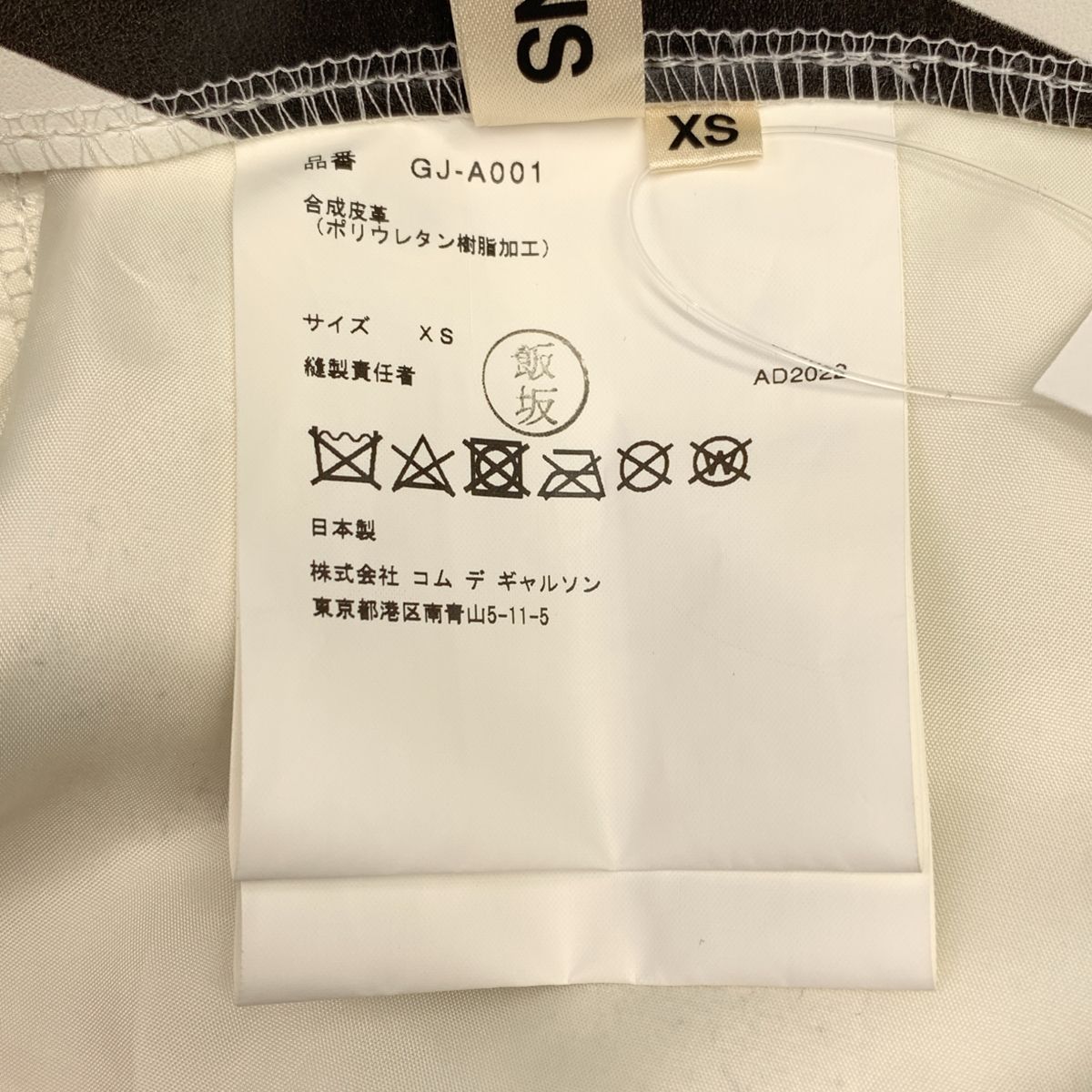 COMME des GARCONS / コムデギャルソン | 2022AW | フェイクレザー 