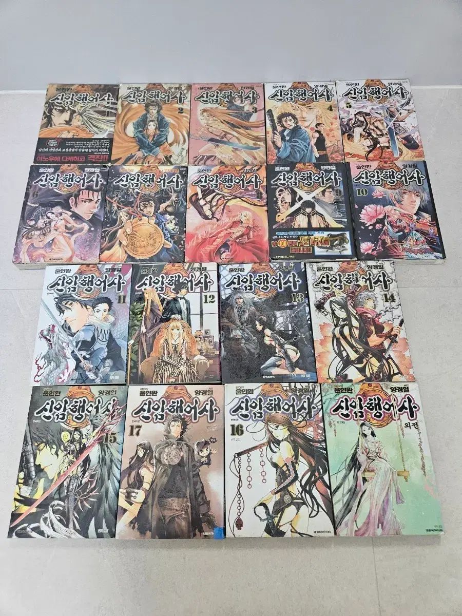 新暗行御史 17 完 外伝 出品