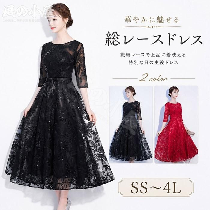 【数量限定】パーティードレス 結婚式 お呼ばれ ドレス ミモレ丈 袖あり 膝丈 ワンピース フォーマルドレス 謝恩会 演奏会 刺繍 七分袖 Aライン フレア 黒 ワインレッド