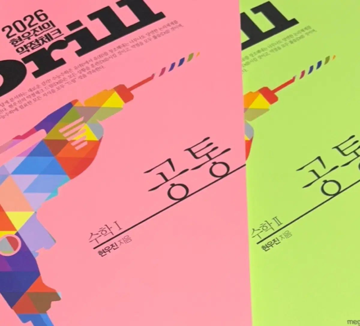 新品の本 2026 ドリル 数学Ⅰ 数学Ⅱ ヒョン・ウジン