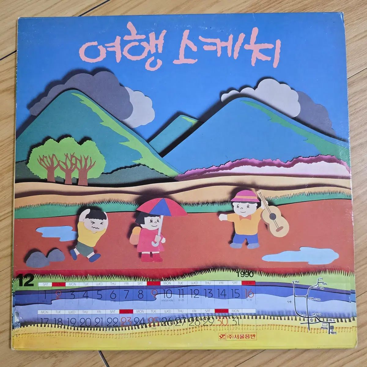 旅行スケッチ 1 家 カレンダーバージョン 早い LP