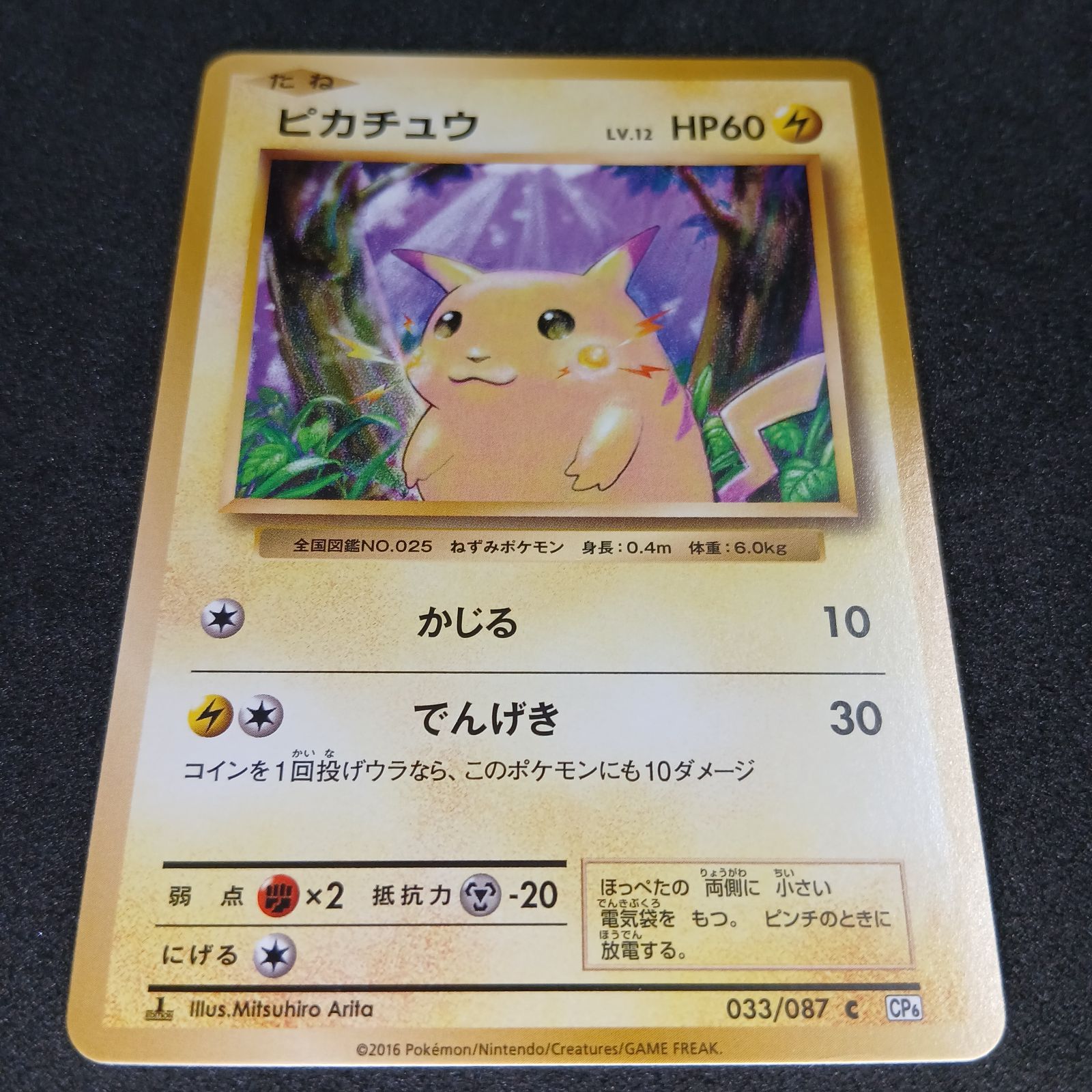 ピカチュウ C :1ED [CP6 033/087] ピカチュウ C :1ED [CP6 033/087](コンセプトパック