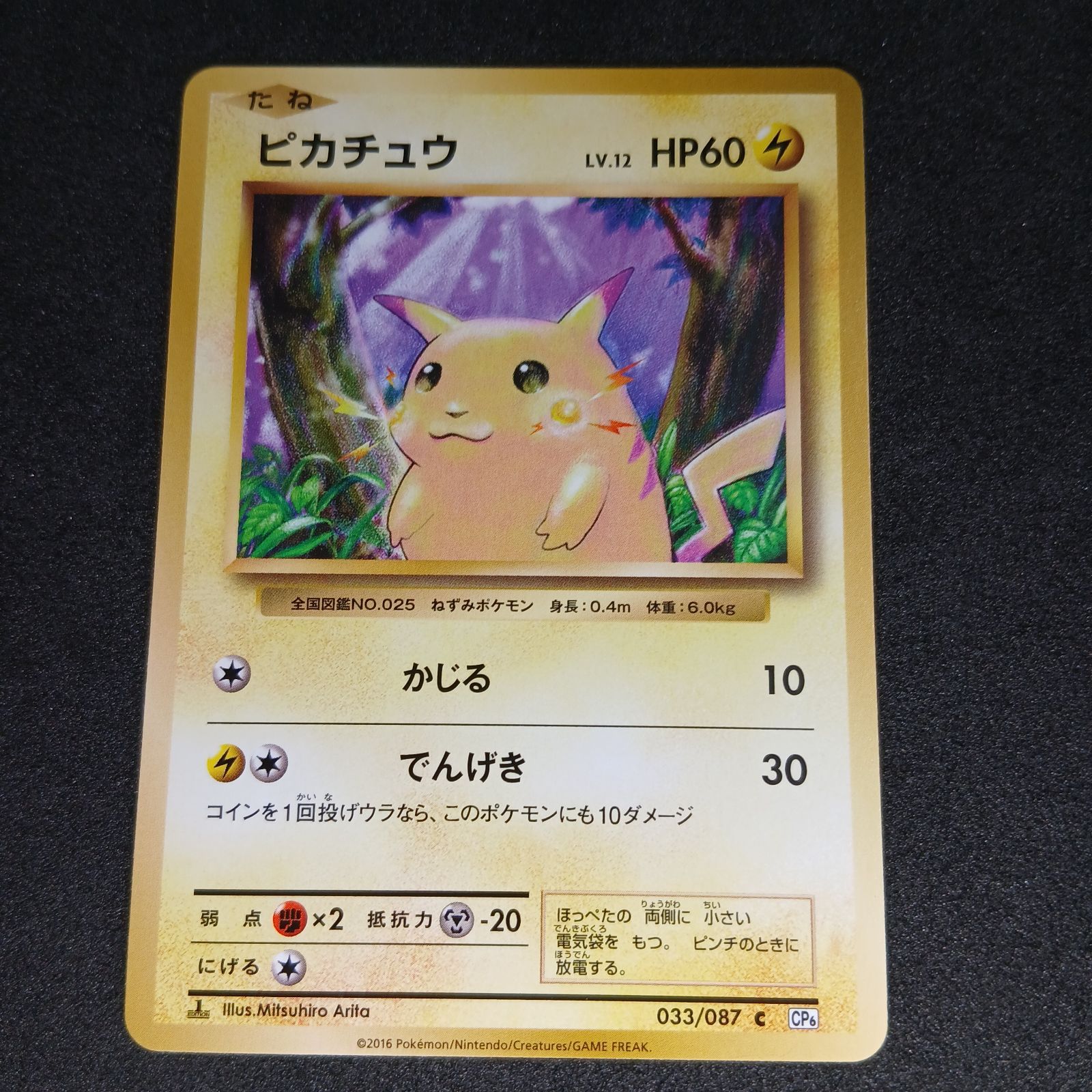 ピカチュウ C :1ED [CP6 033/087](コンセプトパック