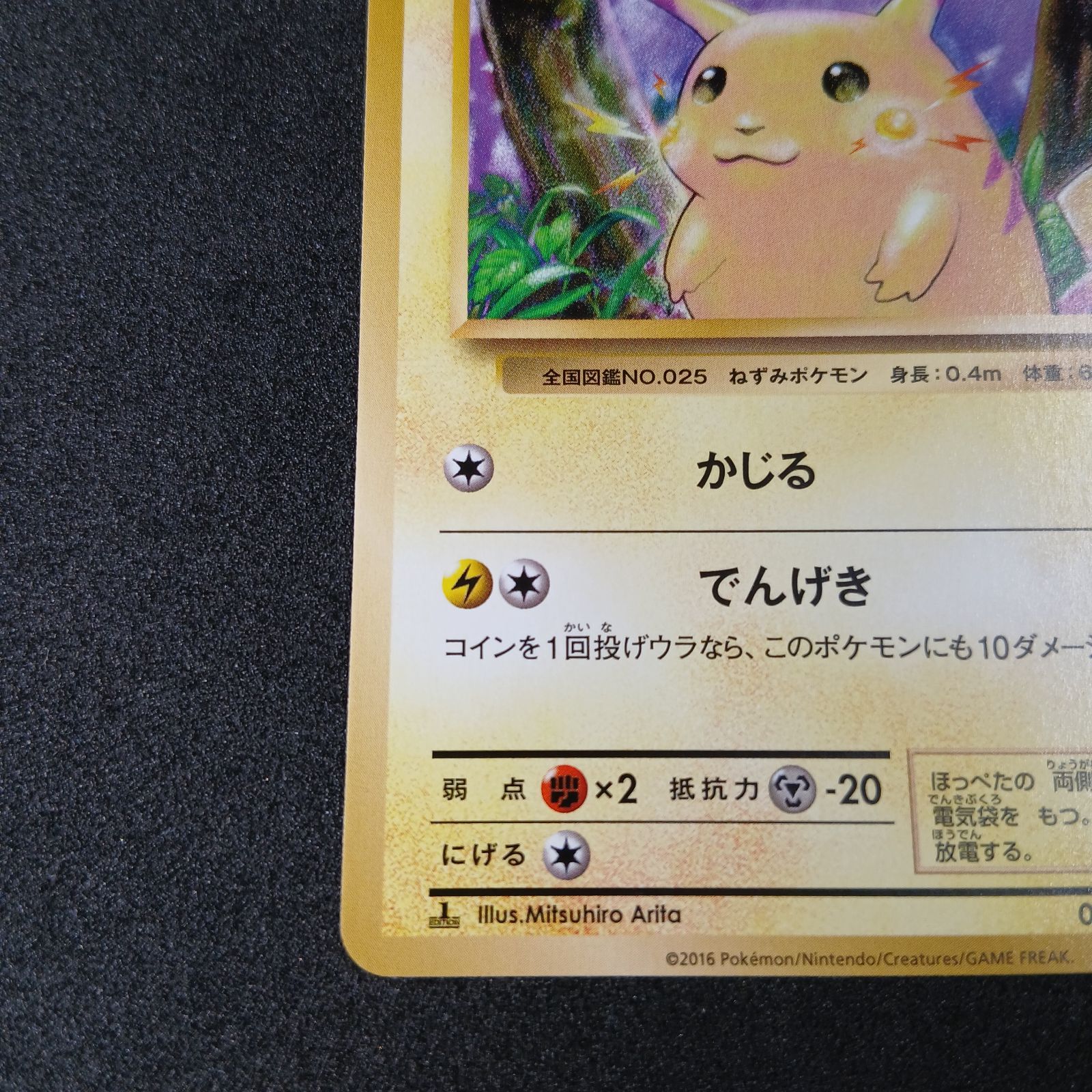 ピカチュウ C :1ED [CP6 033/087](コンセプトパック