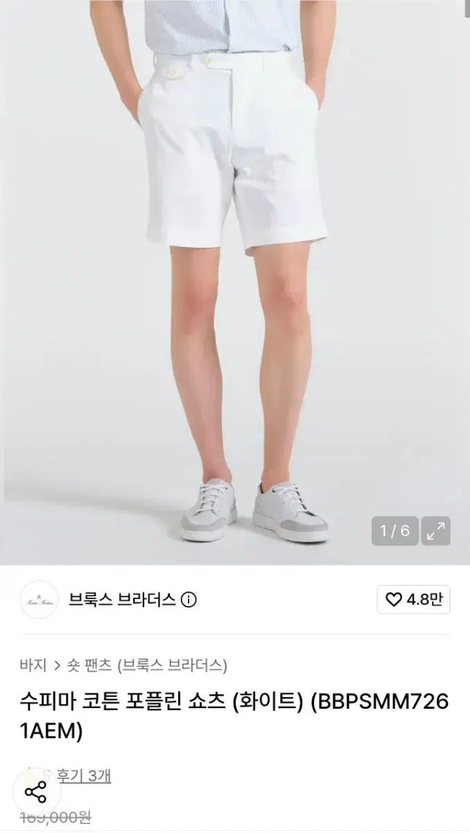 ブルックス・ブラザーズ スーピマコットン ハーフパンツ 白 34 新品