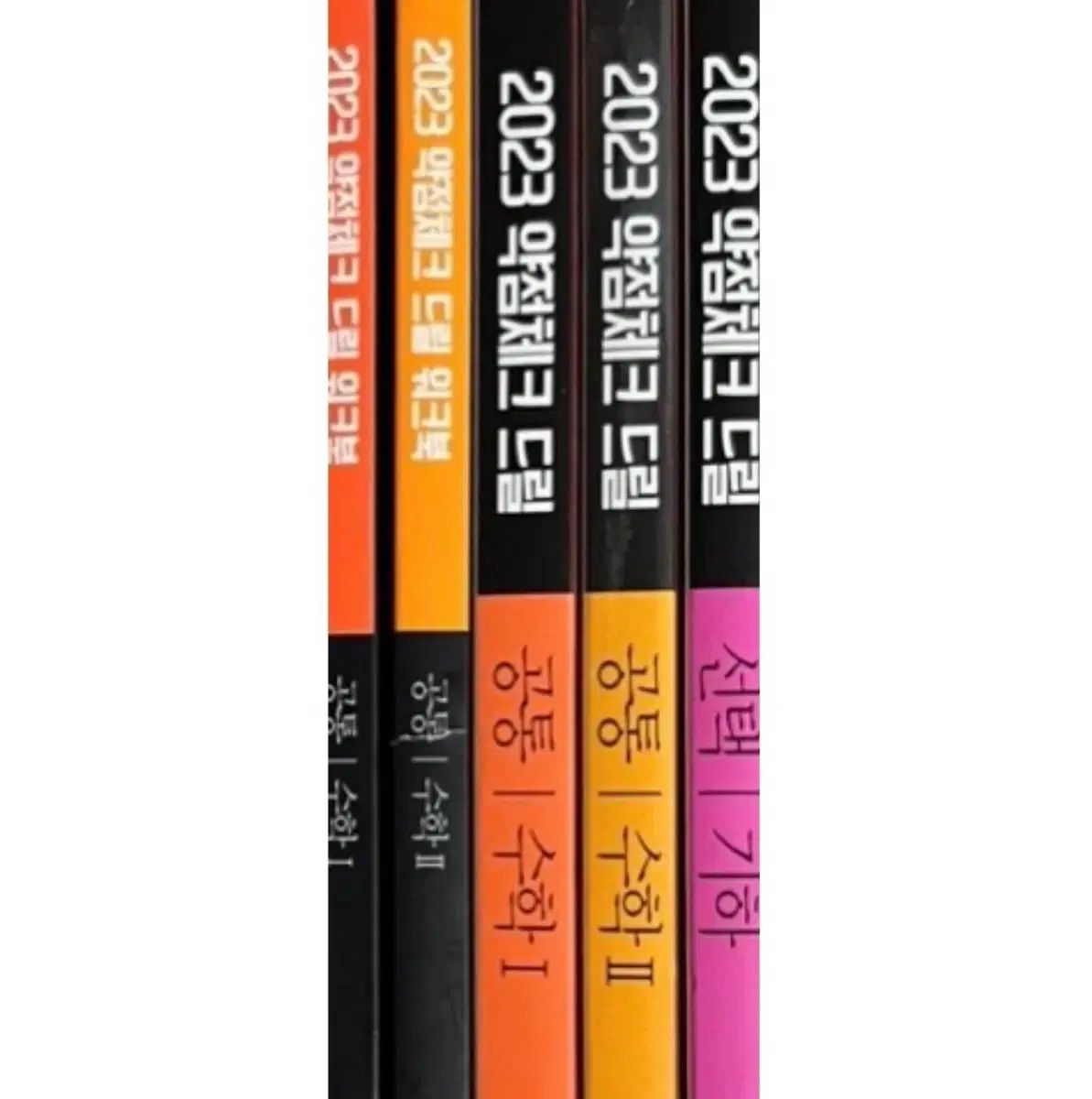 2023 ドリル 幾何学 数学Ⅰ 数学Ⅱ ヒョン・ウジン
