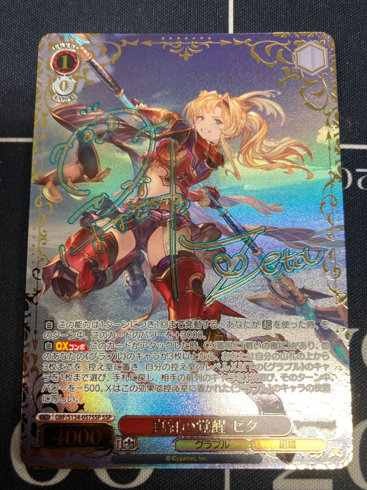 真紅の覚醒 ゼタ SSP グラブル グランブルーファンタジー ヴァイス